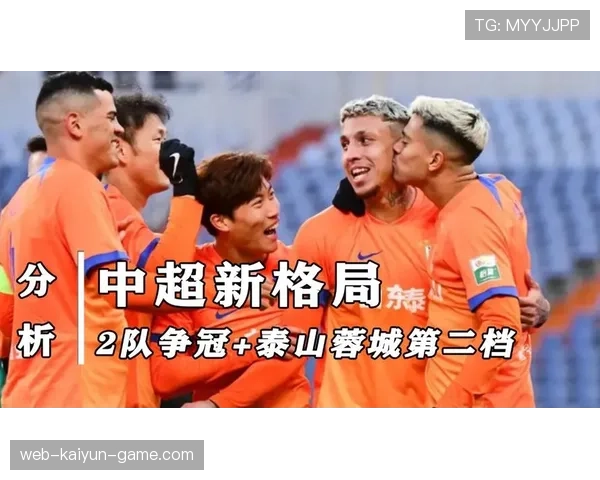 泰山队争冠关键阶段屡现崩盘，稳定性问题逐步反映在积分走势中