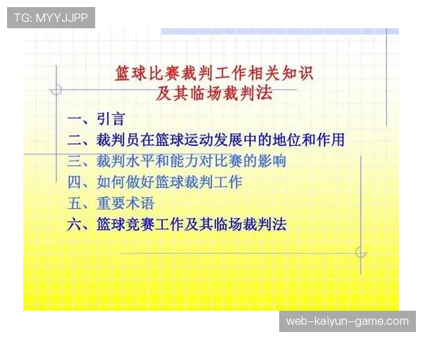 解析篮球比赛中裁判协商判罚流程的具体步骤与规则依据。